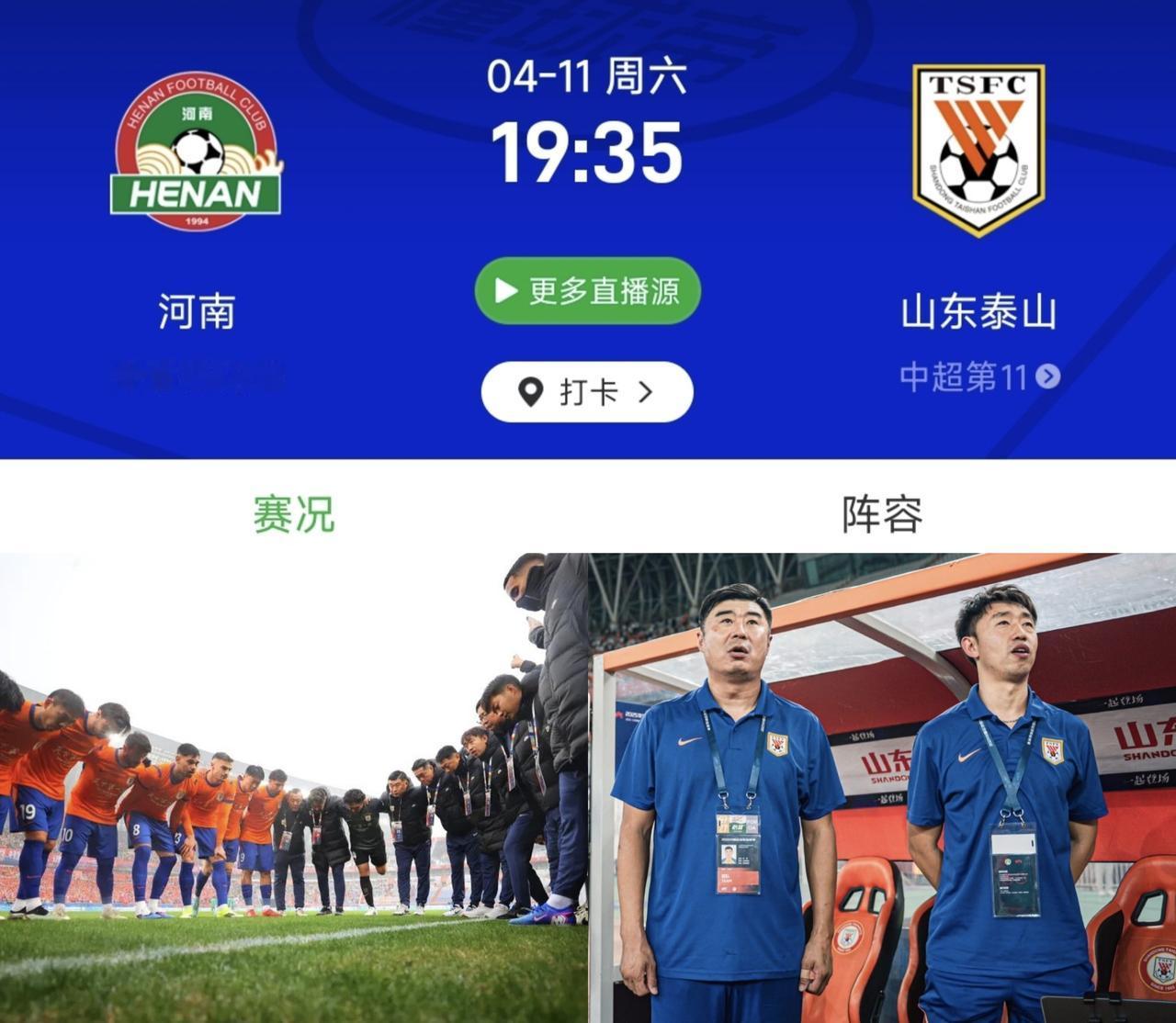 一场定“生死”？山东泰山客战河南队，球队输不起，韩鹏更输不起！这场比赛从哪个