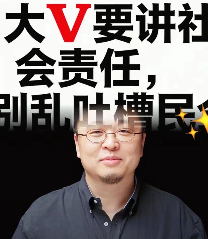 罗永浩被官媒拿来立威，没想到评论区炸了。人民日报点名批评罗永浩，并称：大V的