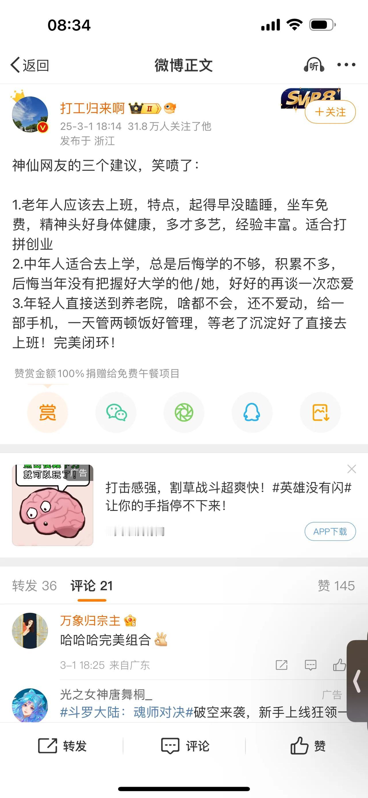 神仙网友的三个建议，笑喷了：