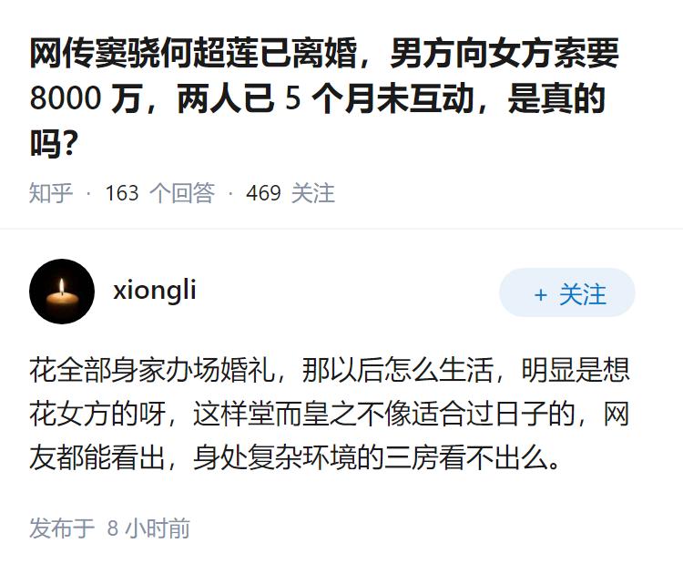 网传窦骁何超莲已离婚，男方向女方索要8000万，两人已5个月未互动，是真