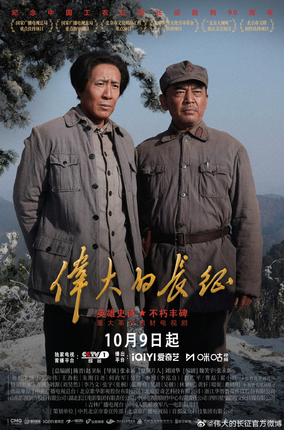 #伟大的长征# 开始看新剧《伟大的长征》，质感可真是顶级的，而且还有于和伟坐镇，属于是质感拍摄和实力
