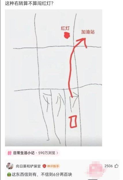 这种右转算不算闯红灯?