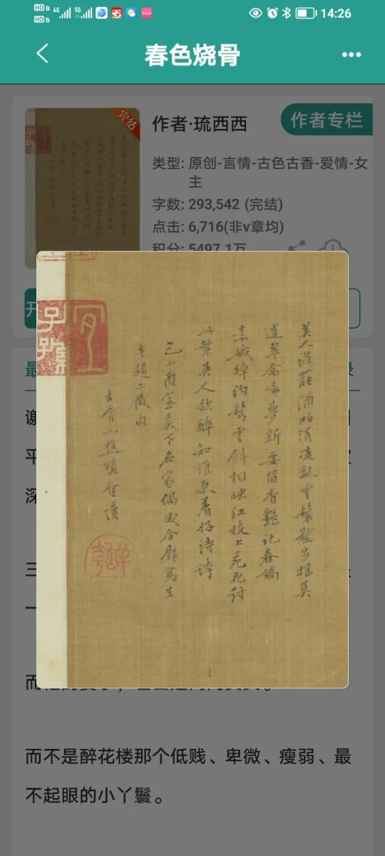 《春色烧骨》完结古言太好看啦