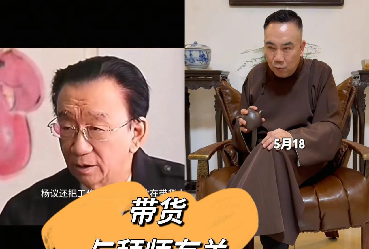 侯二爷在最近一次直播中聊到杨议拜师，如果拜师成功之后还继续把重心放在带货上面，那