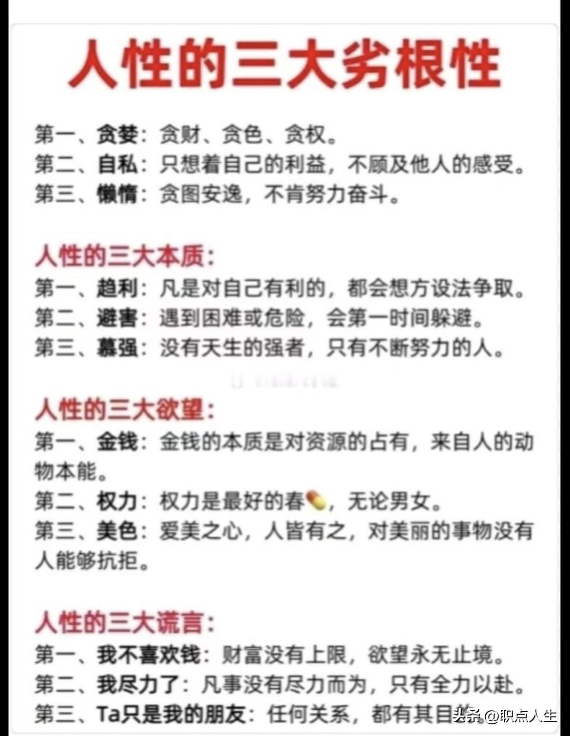 人性的3大劣根性