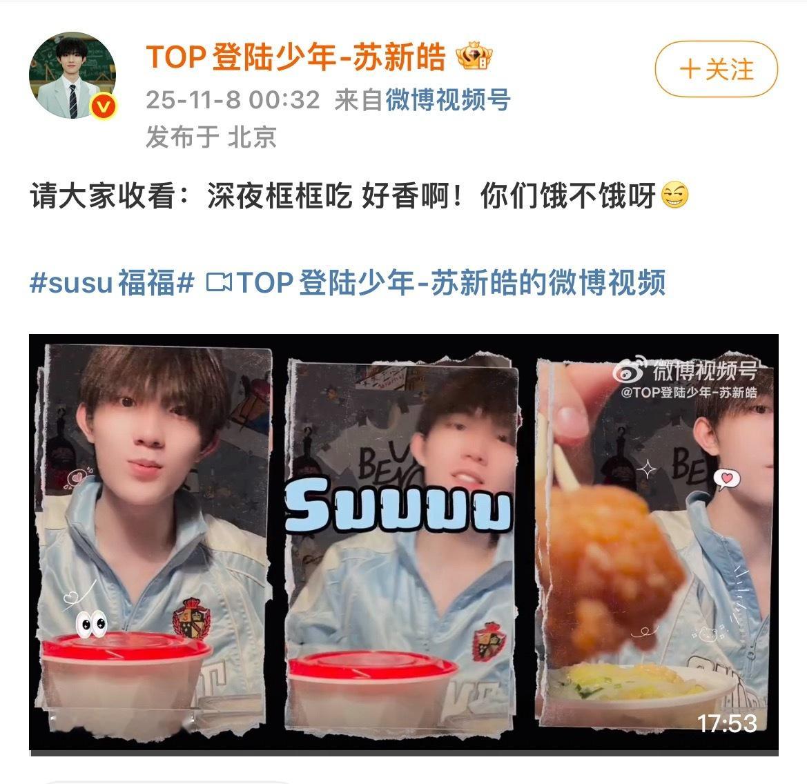 苏新皓都胖͜成啥样了还吃[笑着哭]​​​