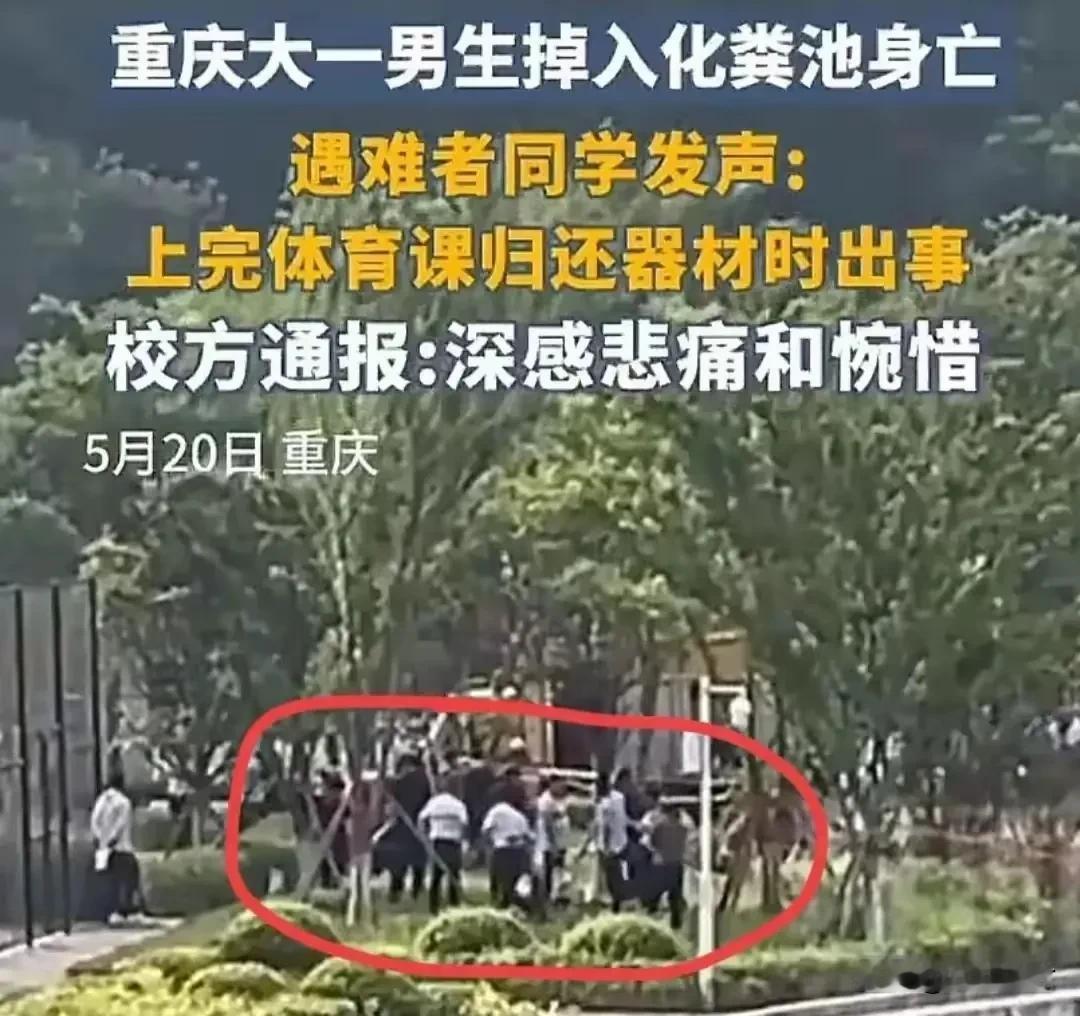 突然发现：重庆一大学生掉进化粪池遇难完全是学校的责任，理由如下：第一：遇难学