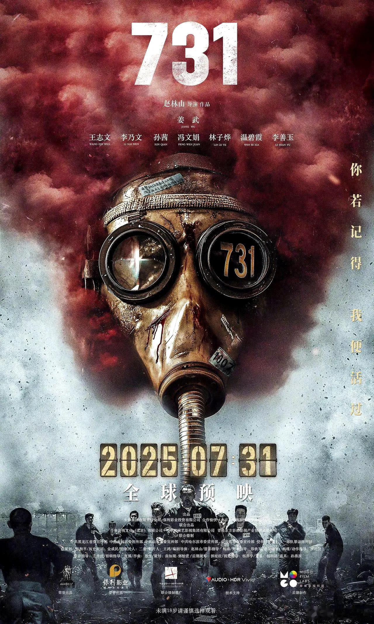 《731》改网播了？这也太倒霉了吧！近日，原本定档7月31日上映的电影《73