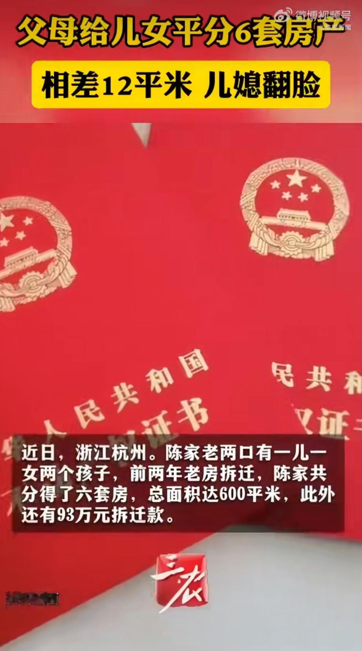 “太不知足！”老两口拆迁拿6套房子600平加93万补偿，全分给儿女一人3套，结果