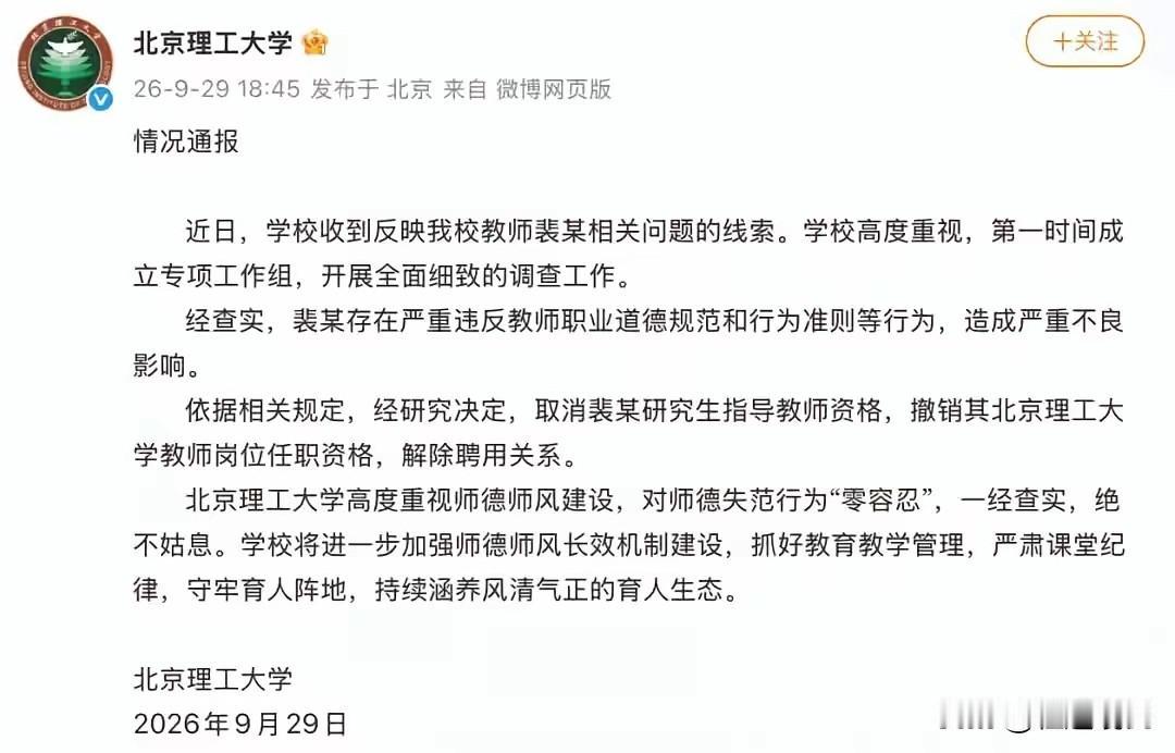 北理工裴轶教授可能也没有想到，最后落到被学校解聘这个地步。如果她不开设那门有争