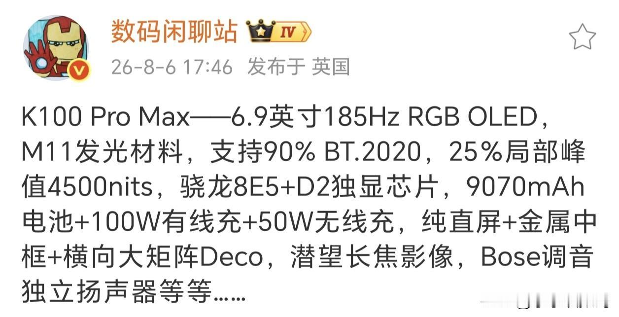 红米K90ProMax还没捂热，这不K100ProMax都要来了~同