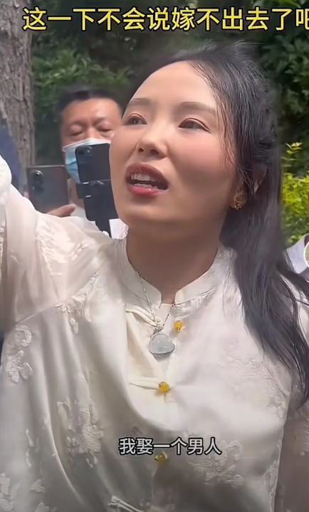 想亲现场，这个女人给男人来了个灵魂拷问！  她问在场的男人：“我愿意娶一个男