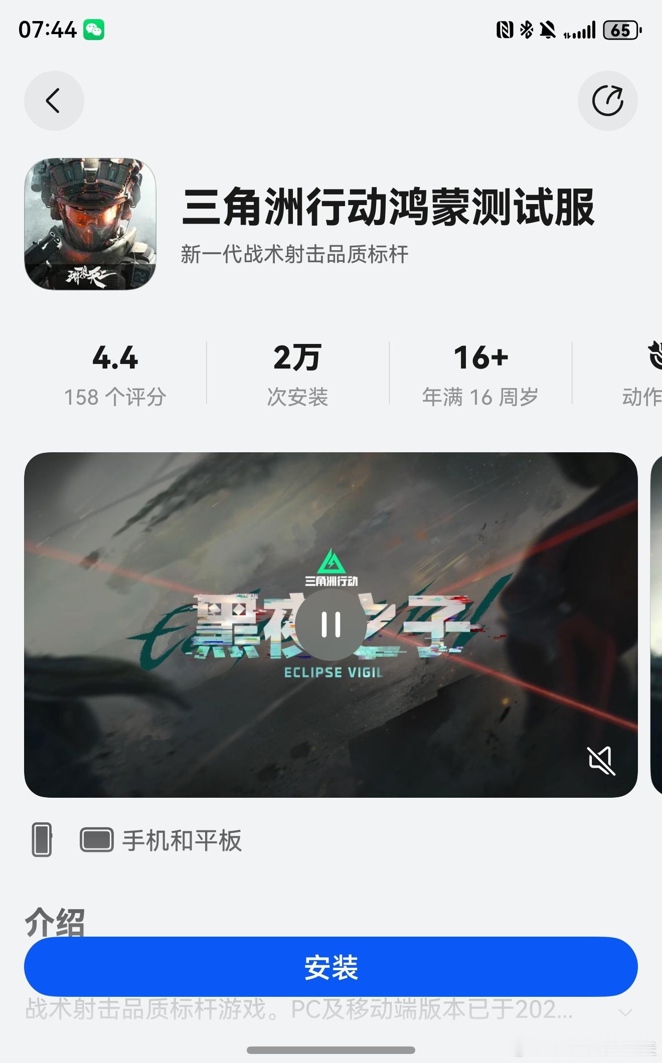 三角洲上鸿蒙了​​​