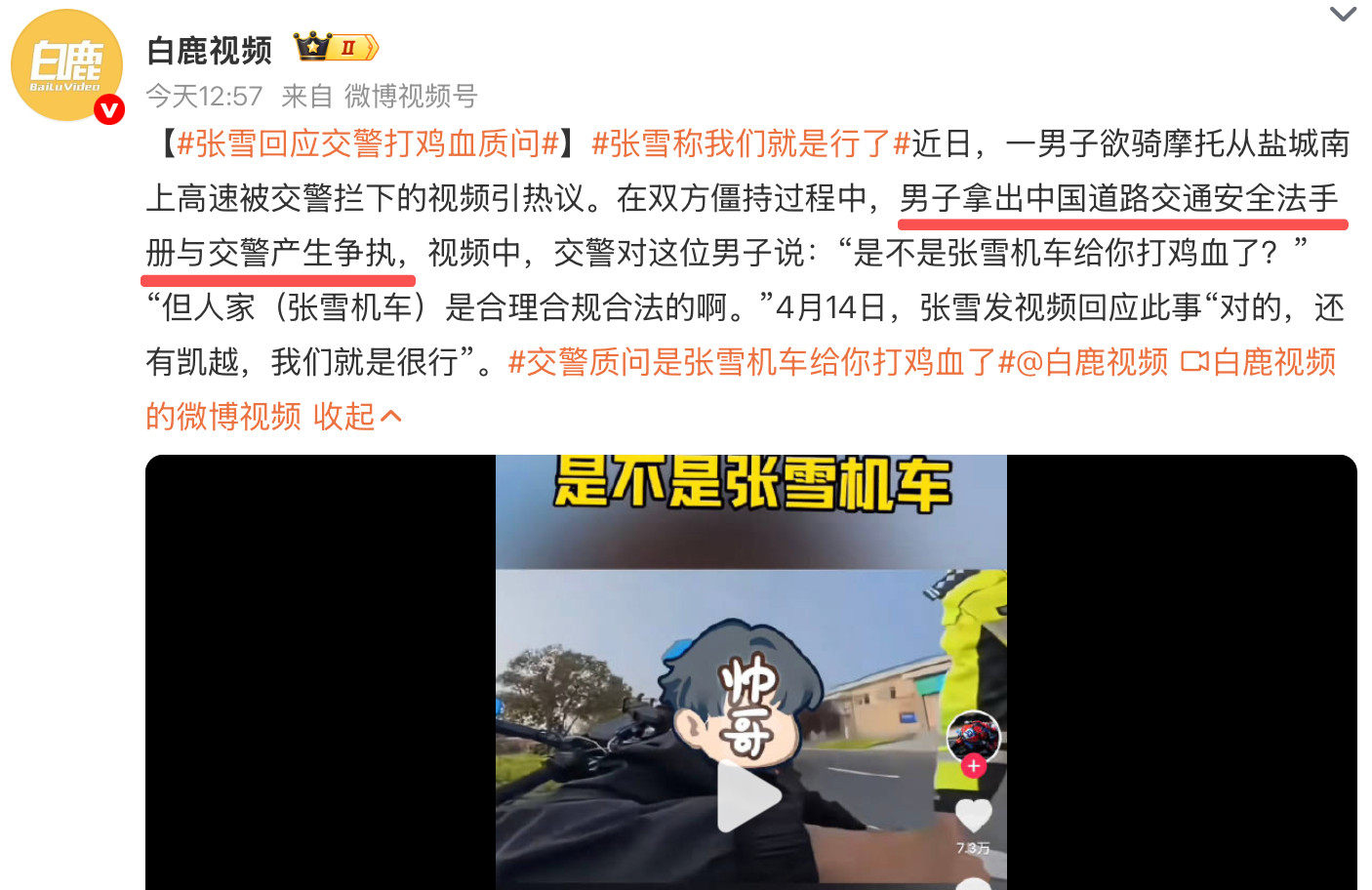 交警质问是张雪机车给你打鸡血了这个新闻最大的看点难道不是“男子拿出中国道路交通