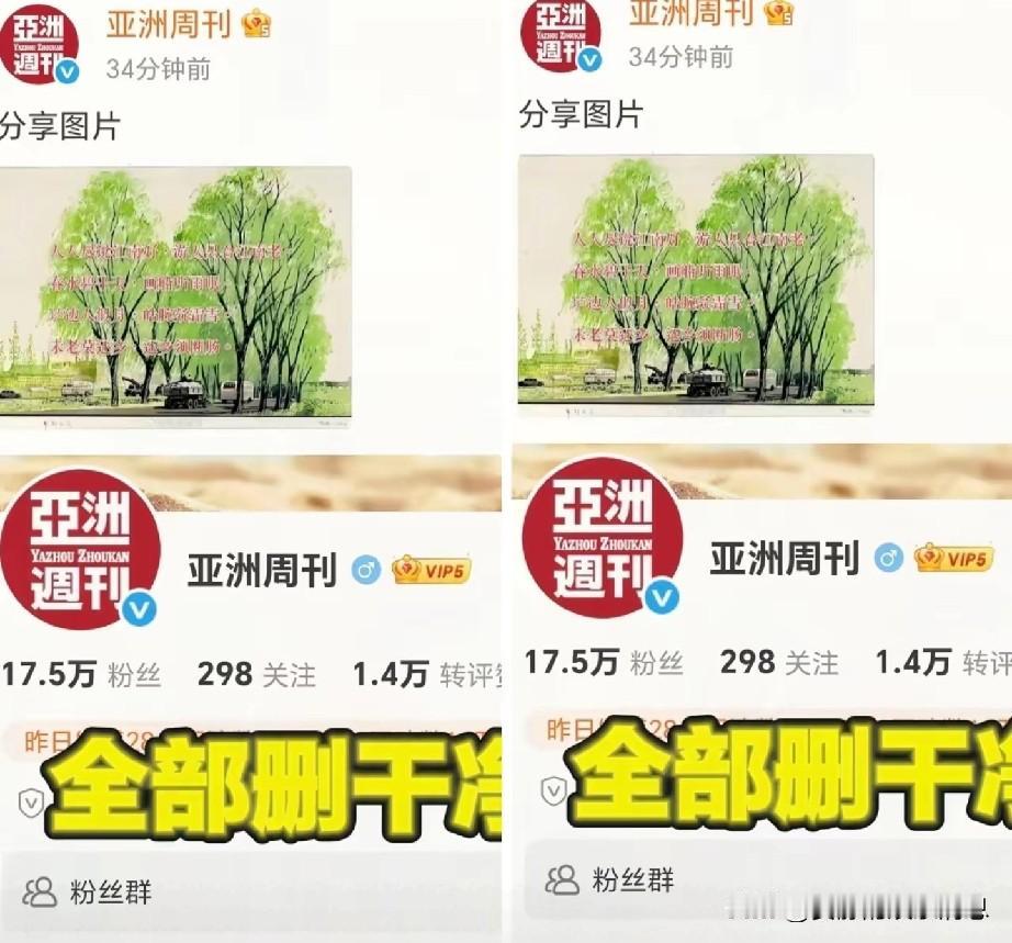为什么要打压亚洲周刊，这几天的事件让大家明白了。打压媒体时最忌讳的就