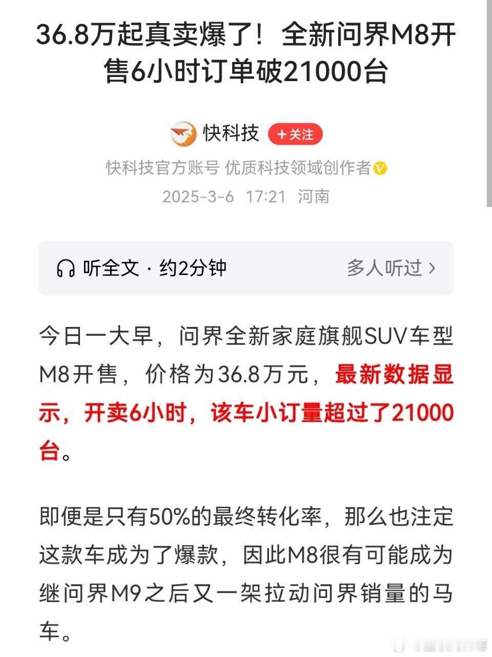 毫无疑问，问界M8又创下记录了吧！6小时小订突破21000台！收割30万级旗舰豪