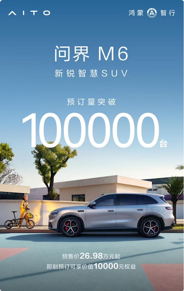 赛力斯，一个“痛并快乐着”的造车样本华为的元素有多强？问界M6一上市，依旧大