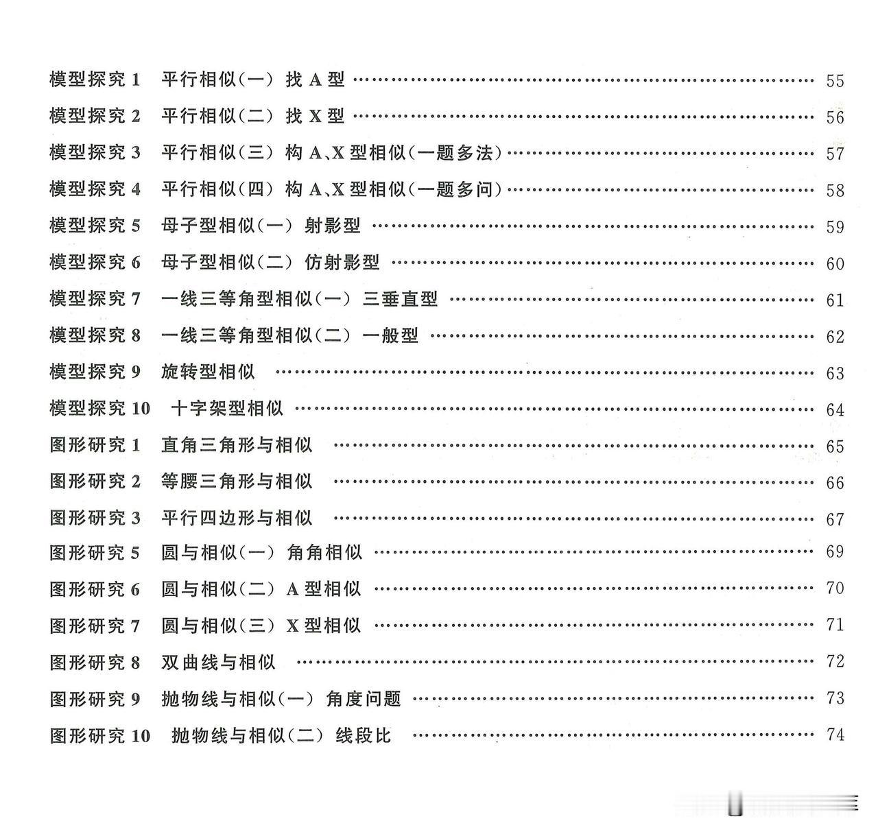 20525初中数学复习——相似三角形重难点