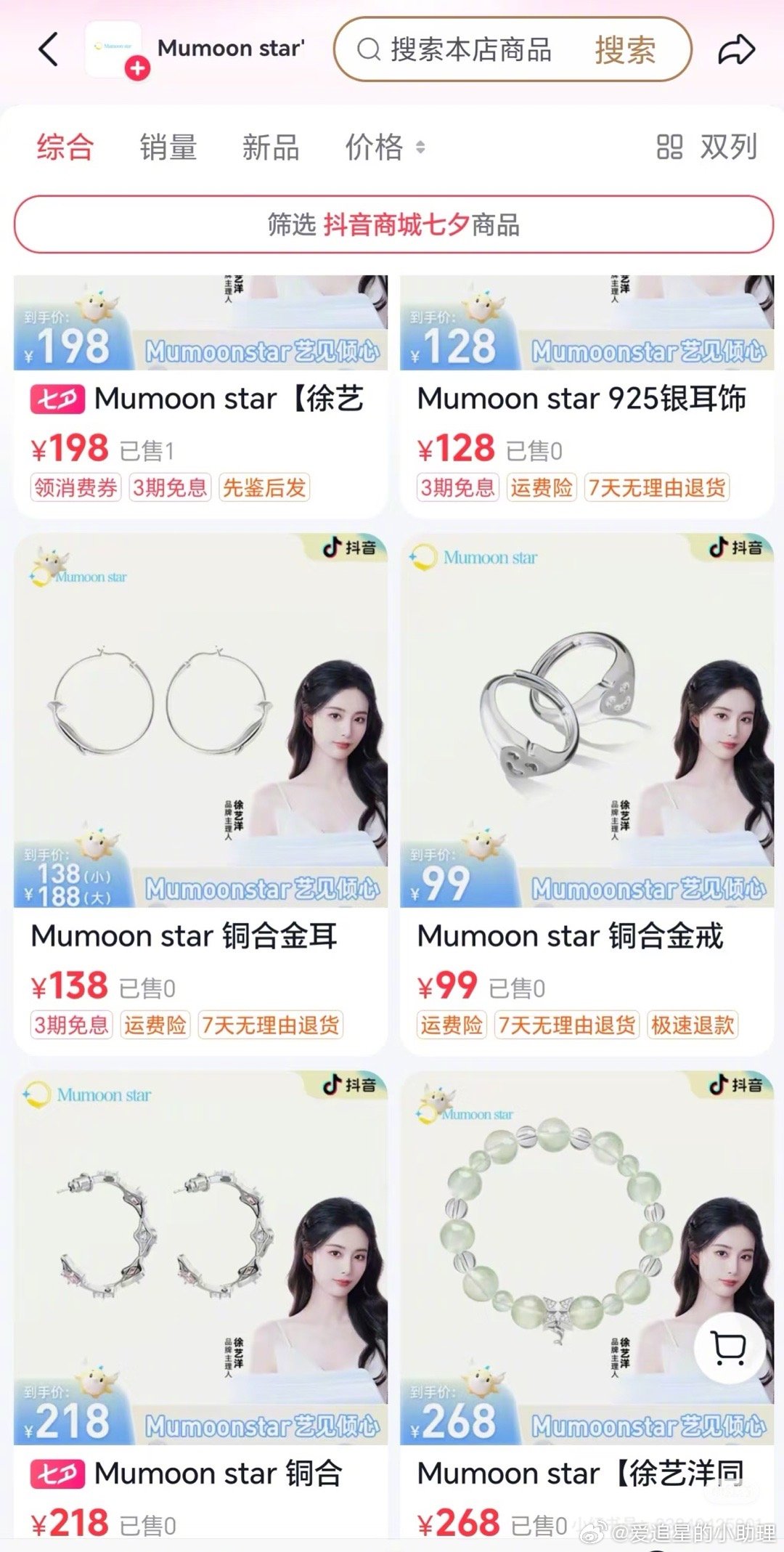 徐艺洋自己的水晶品牌价格已经出来了，最贵的手串是528，算割韭菜吗？​​​