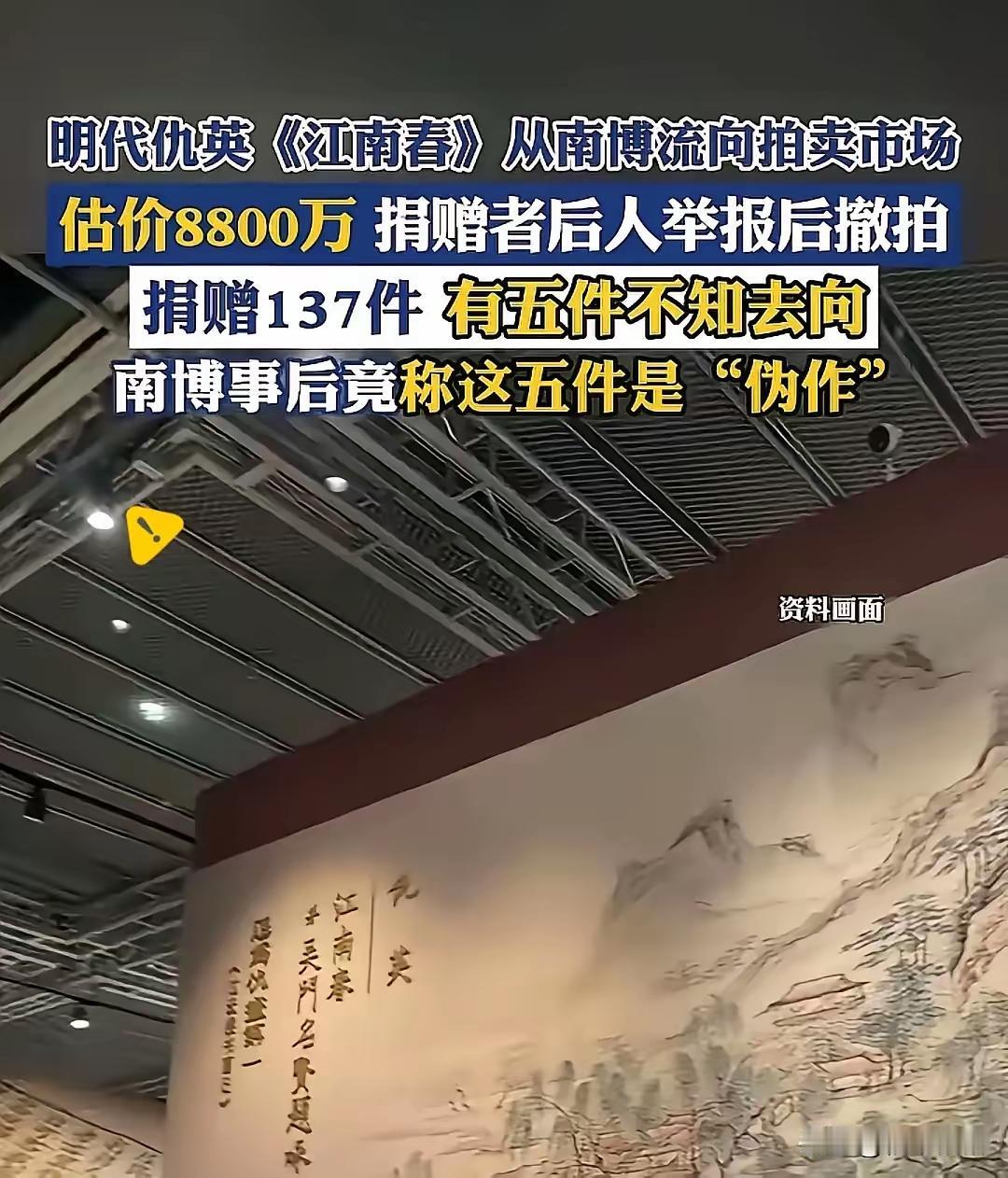 南京博物馆的事，国家文物局会介入调查，一定会查清事实。从馆藏国家文物，变成了私人