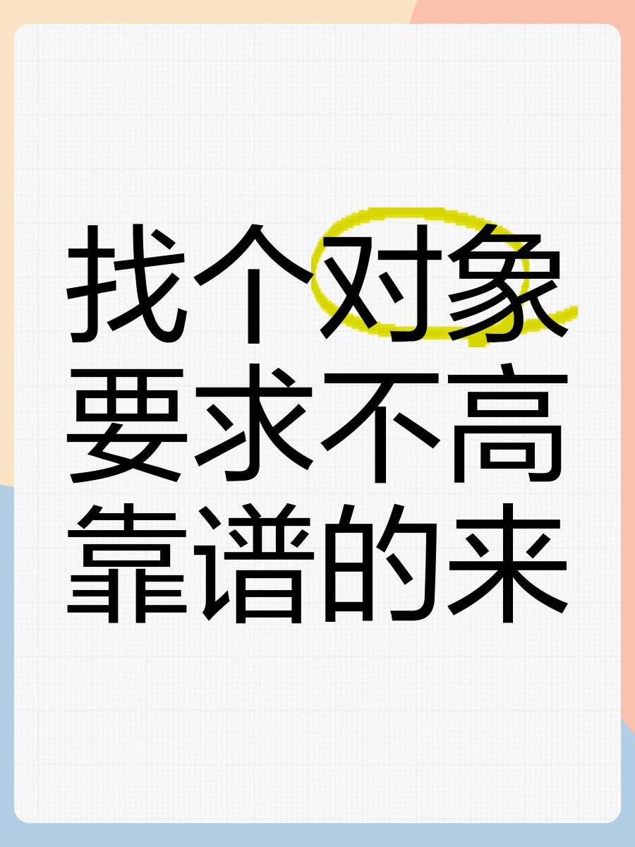 不会找对象的人，大概率不会做生意，也不会做领导。三者核心本质，高度一致。找对