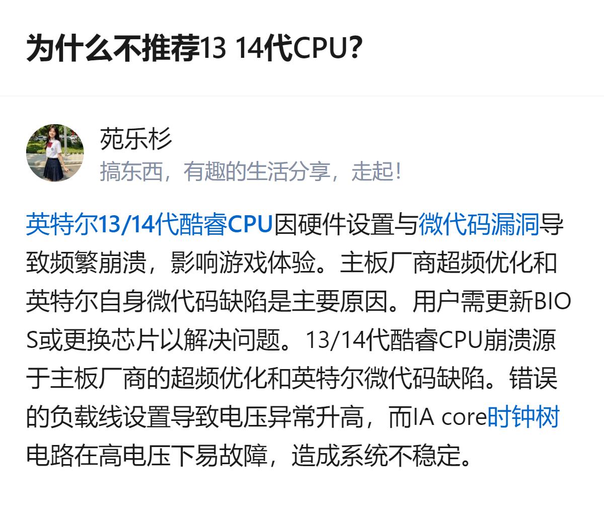 13、14代酷睿CPU因英特尔微代码缺陷、主板厂商超频优化问题，出现错误负载线设