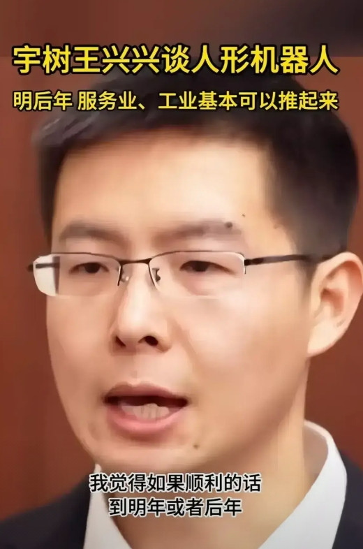 宇树科技的王兴兴还是太年轻了，他说机器人很快将替代“家政、建筑，工人，替代普通人