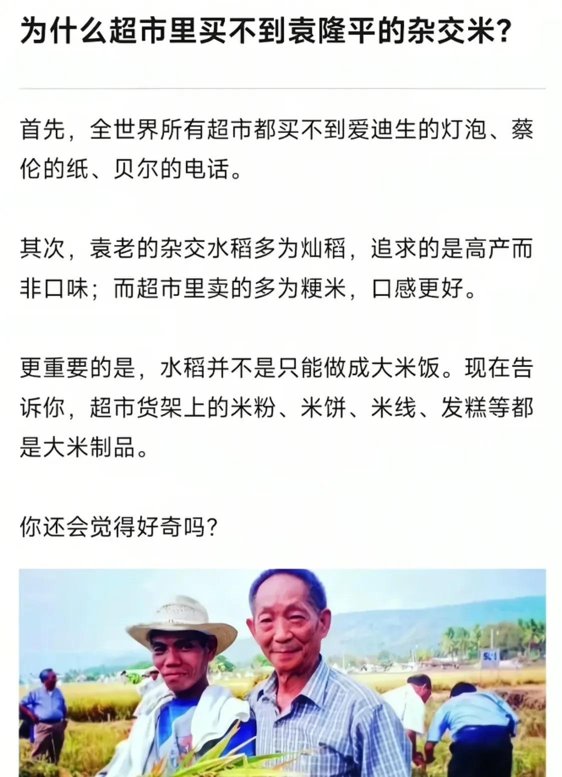 袁老的杂交水稻是为了在当年粮食匮乏的时期填饱几亿人的肚子，优先考虑的是有限的土地