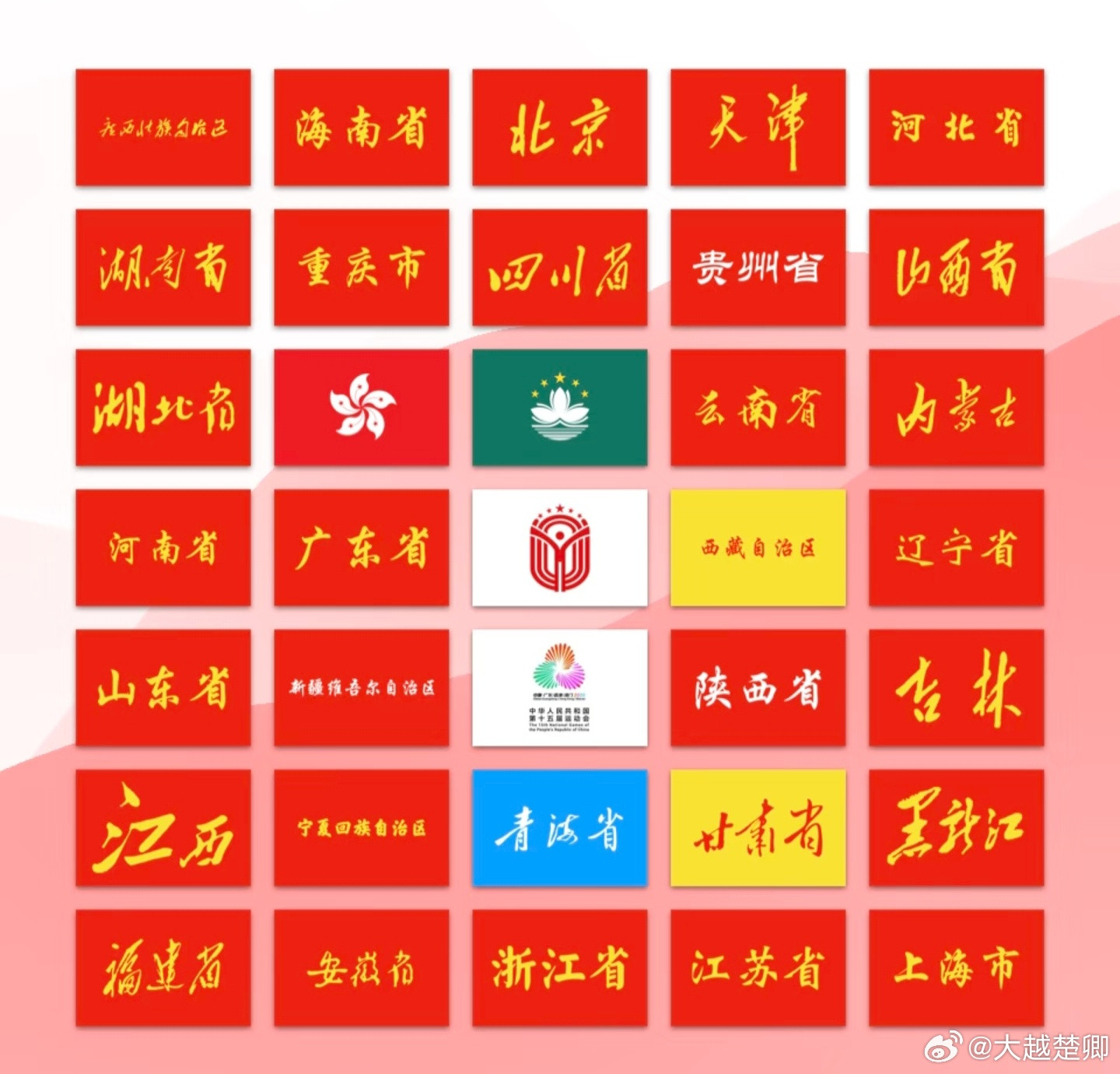 十五运各代表团旗帜。​​​