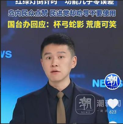 高德地图登顶台湾APP下载榜，岛内民众点赞欢呼，民进党却劝导不要使用。对此国台办