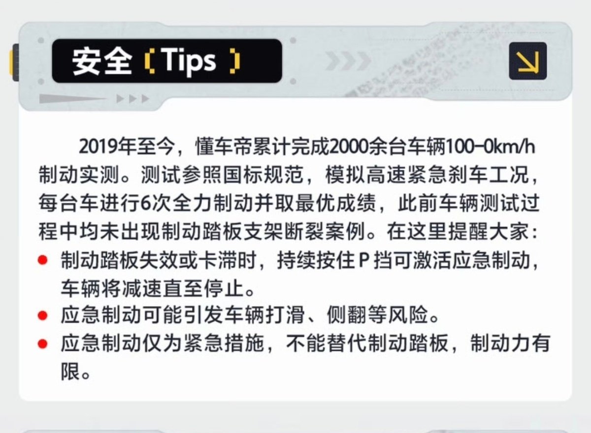 #懂车帝设刹车断裂专栏#懂车帝这还有一个声明:2019年至今，懂车帝已经完成2000余台车辆100-