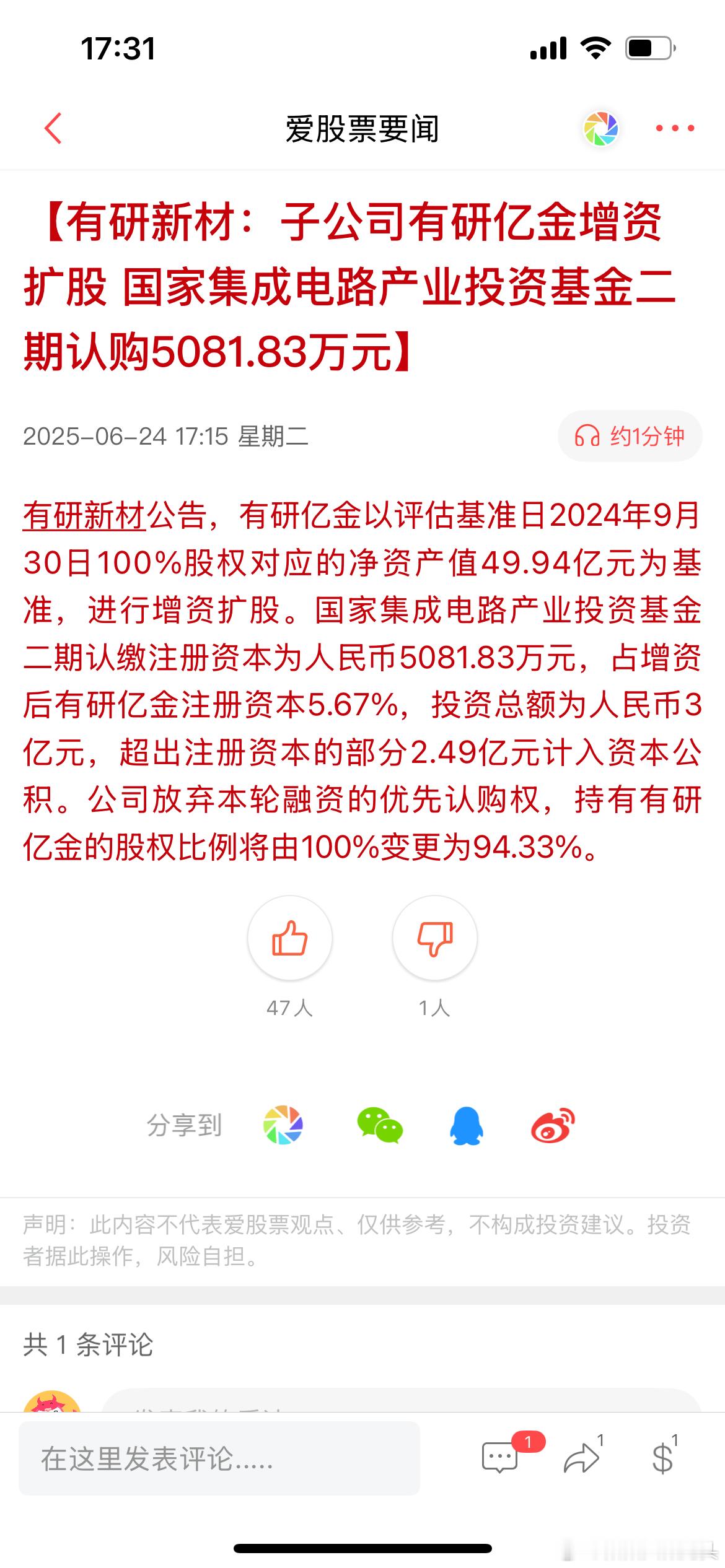 有研新材：子公司有研亿金增资扩股国家集成电路产业投资基金二期认购5081.83