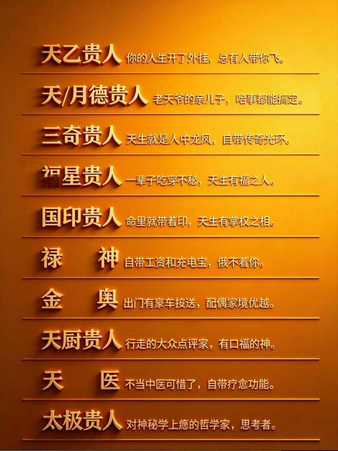 手相面相八字算命学八字日运四柱论命看看自己的四柱神煞有哪个贵人？