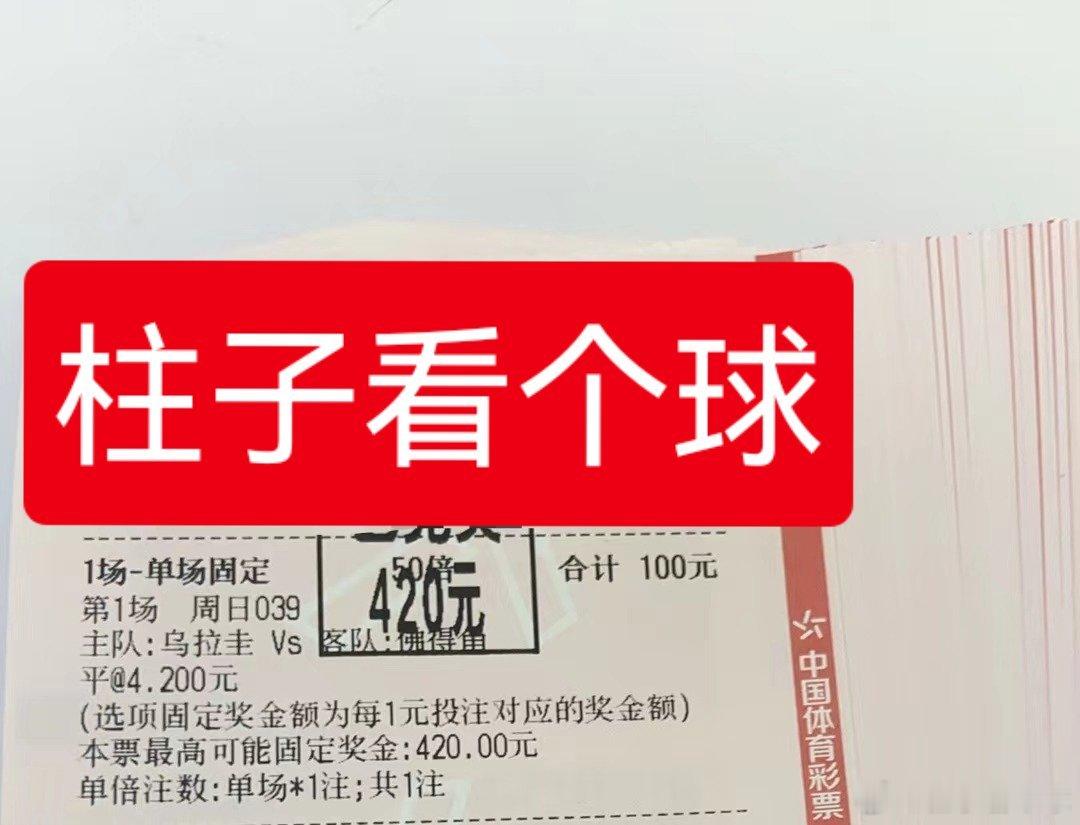 总结了最近这一个月世界杯的收获，还是可以别的不说，至少这个平还是没问题的，抓住
