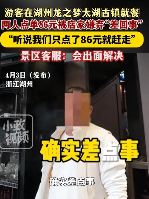活久见！86块钱吃饭竟被嫌少？景区饭店这波操作太败好感！你敢信吗？俩人在饭