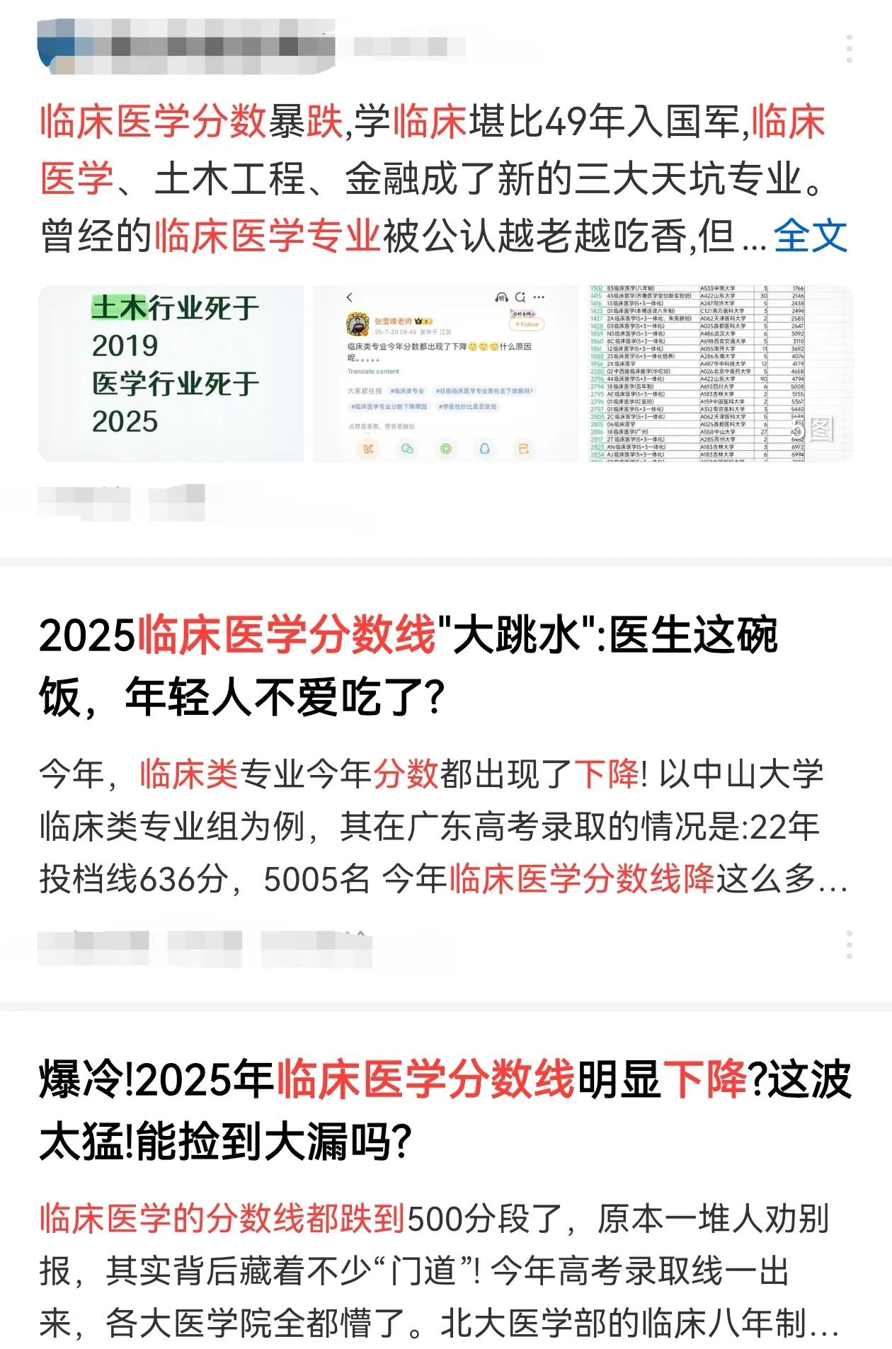 临床医学遇冷，名校录取位次“跳水”！寒冬已至？这结果，并非偶然。高强度工