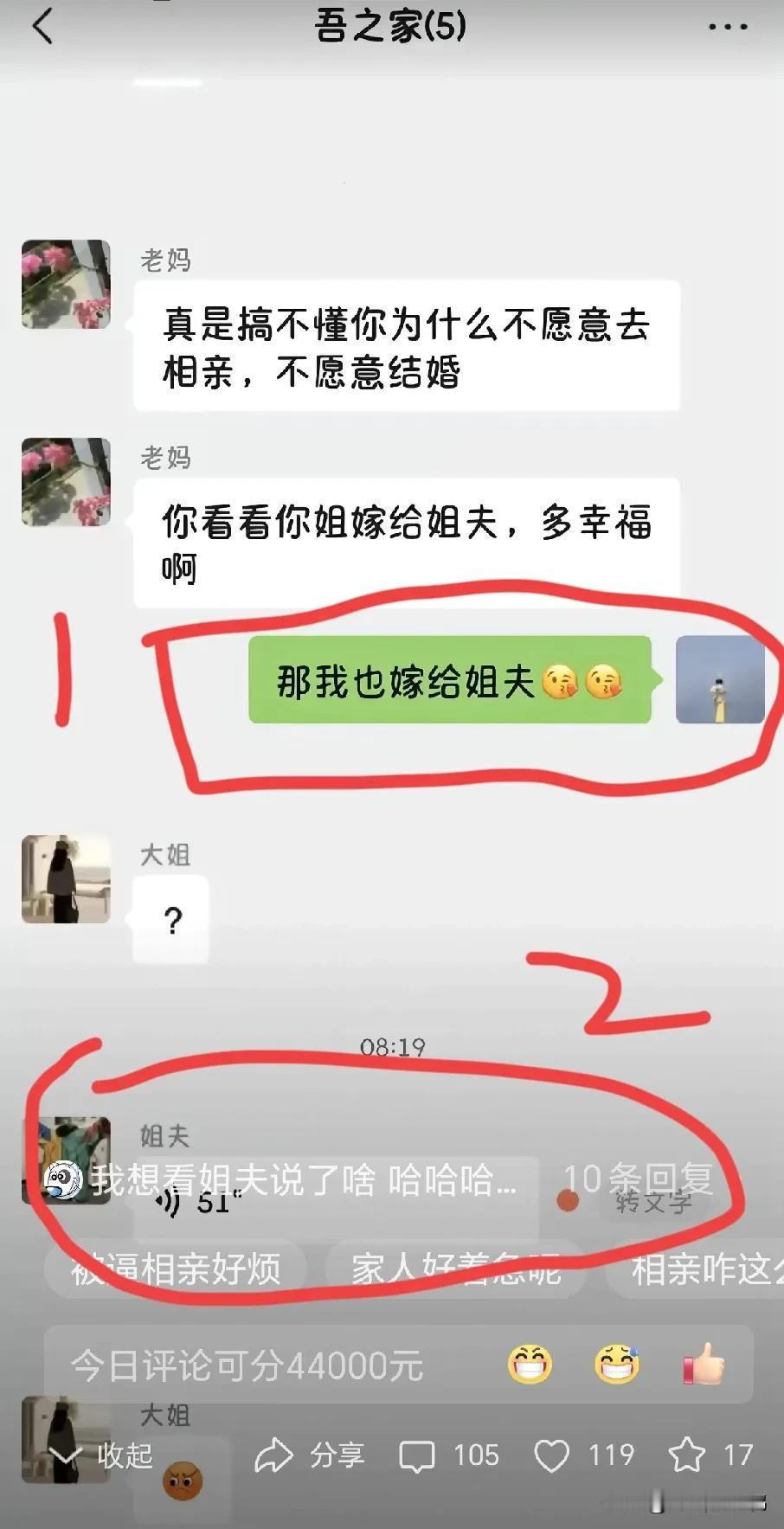 [呲牙笑]笑死人了！看看这个网友被老妈给催婚逼疯了。不知道这脱口而出的话到底是