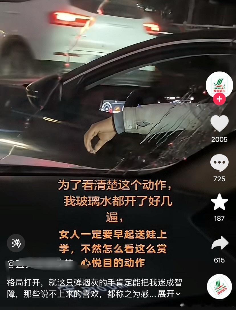 不是开车把手伸到窗户外面弹烟灰到底帅在。。？