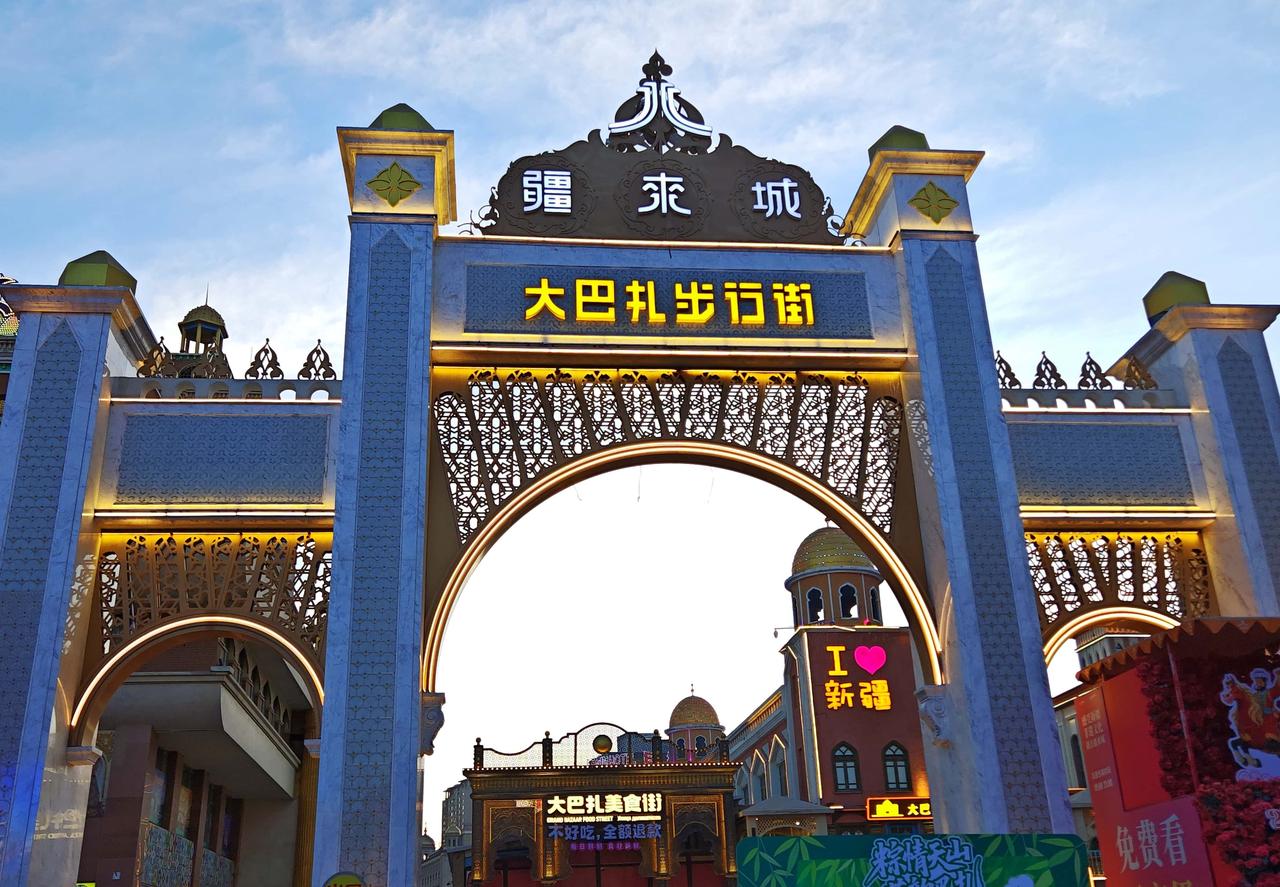 沉醉乌市国际大巴扎烟火中我们的新疆之旅，始于新疆首府乌鲁木齐，也终于乌鲁木齐。