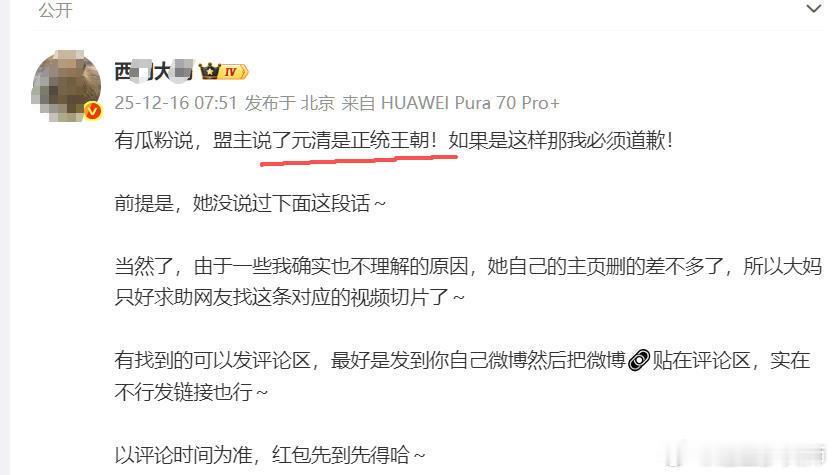 《元清是正统王朝》你看，大V这姿态已经准备跑路了。为啥？大V从“元清是中国”的要