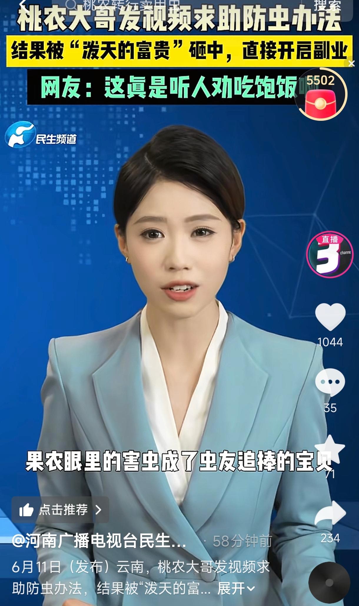 6月12日杭州日报报道，云南一位果农大哥，因为桃子被成群甲壳虫咬得千疮百孔，急得