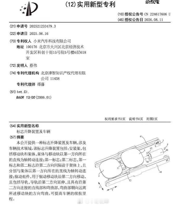 小米新专利，升降车标小米汽车