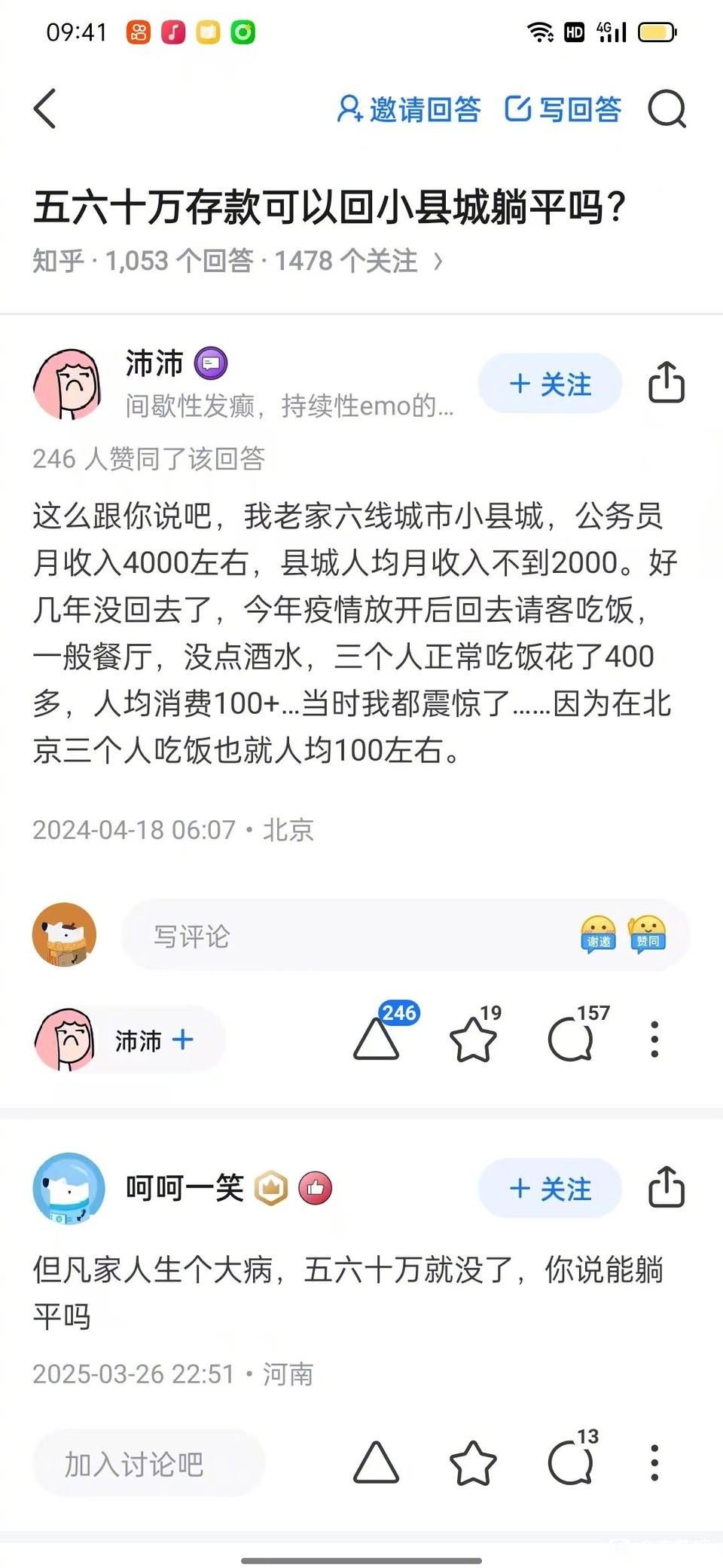 五六十万存款可以回县城城躺平吗？​​​