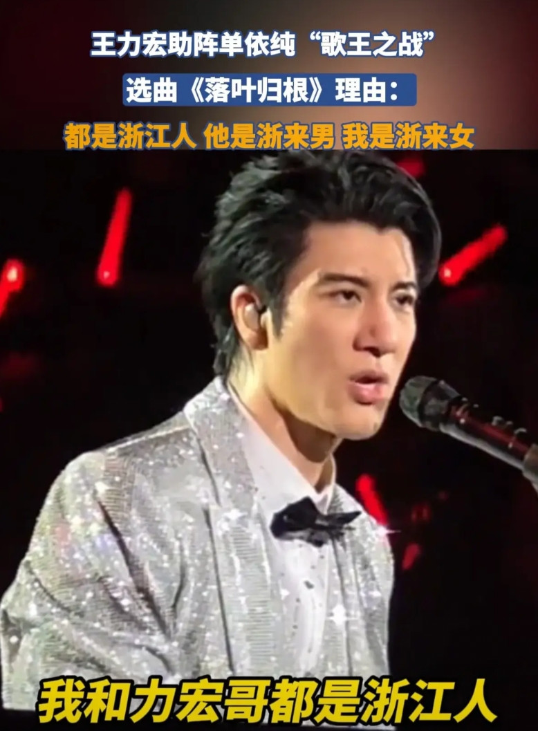 今天晚上《歌手》歌王之战，节目组给单依纯配的是王力宏。太大咖了，很有面子。那就不