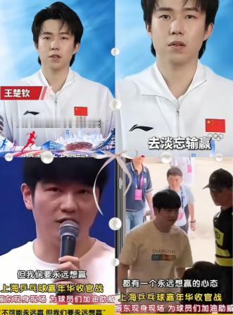 你们支持谁的说法？王楚钦说：打比赛就是:享受比赛，淡忘输赢！樊振东说：不可能