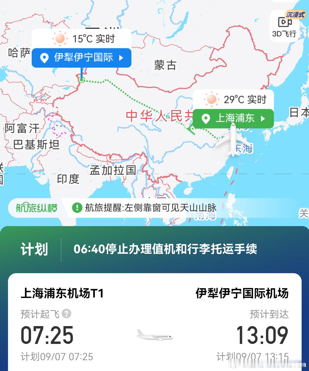 从中国的最东边飞到最西边，需要5个半小时……[doge]爱叨叨的日常​​​