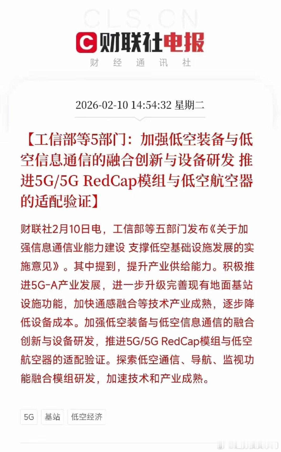 明日重点关注三大方向明日紧盯AI语料/漫剧、影视传媒、低空经济三大主线，资金与政
