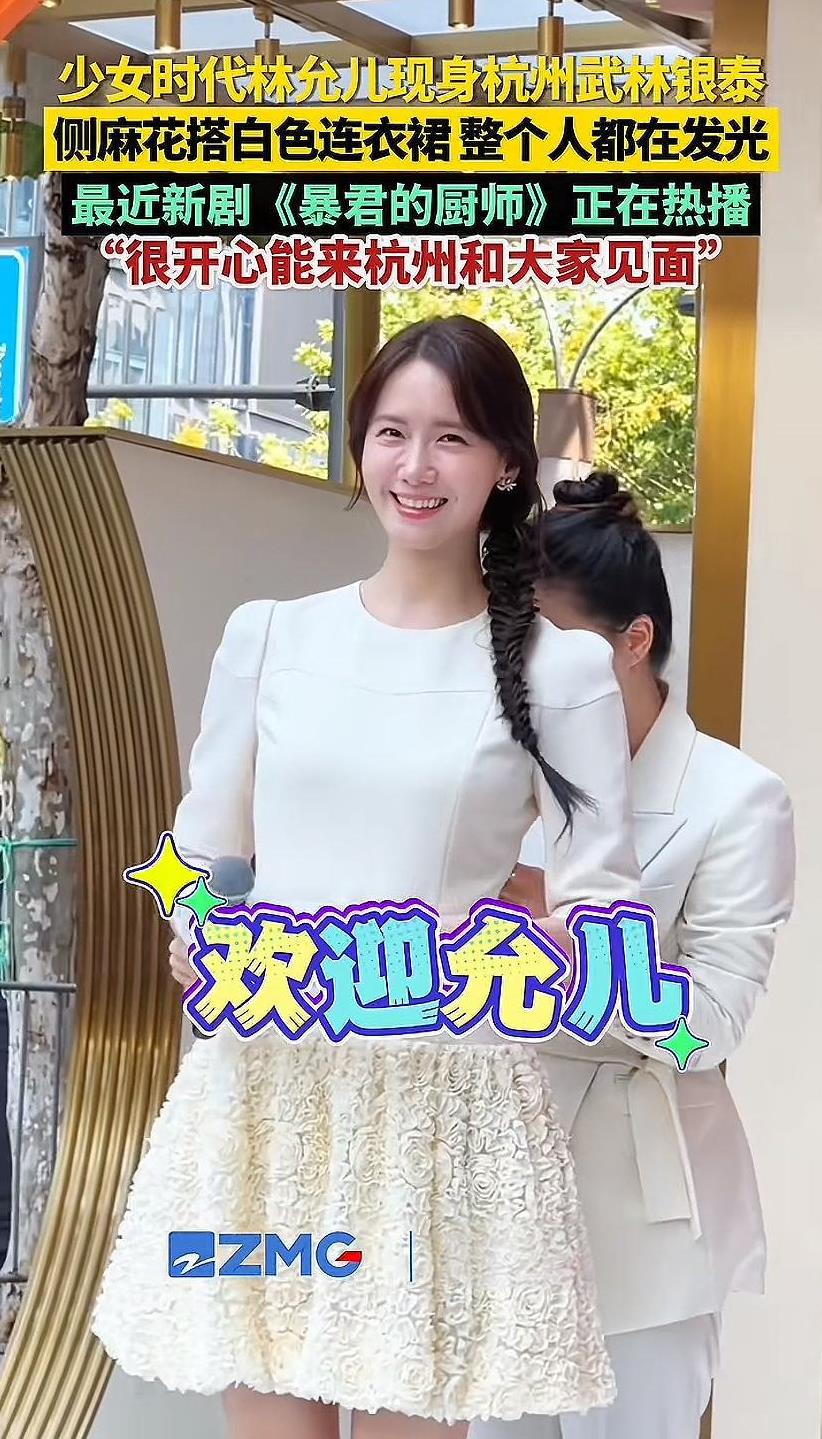 韩国女星林允儿现身杭州。虽然现在很少在大荧幕看到韩国明星，但是他们来中国的人