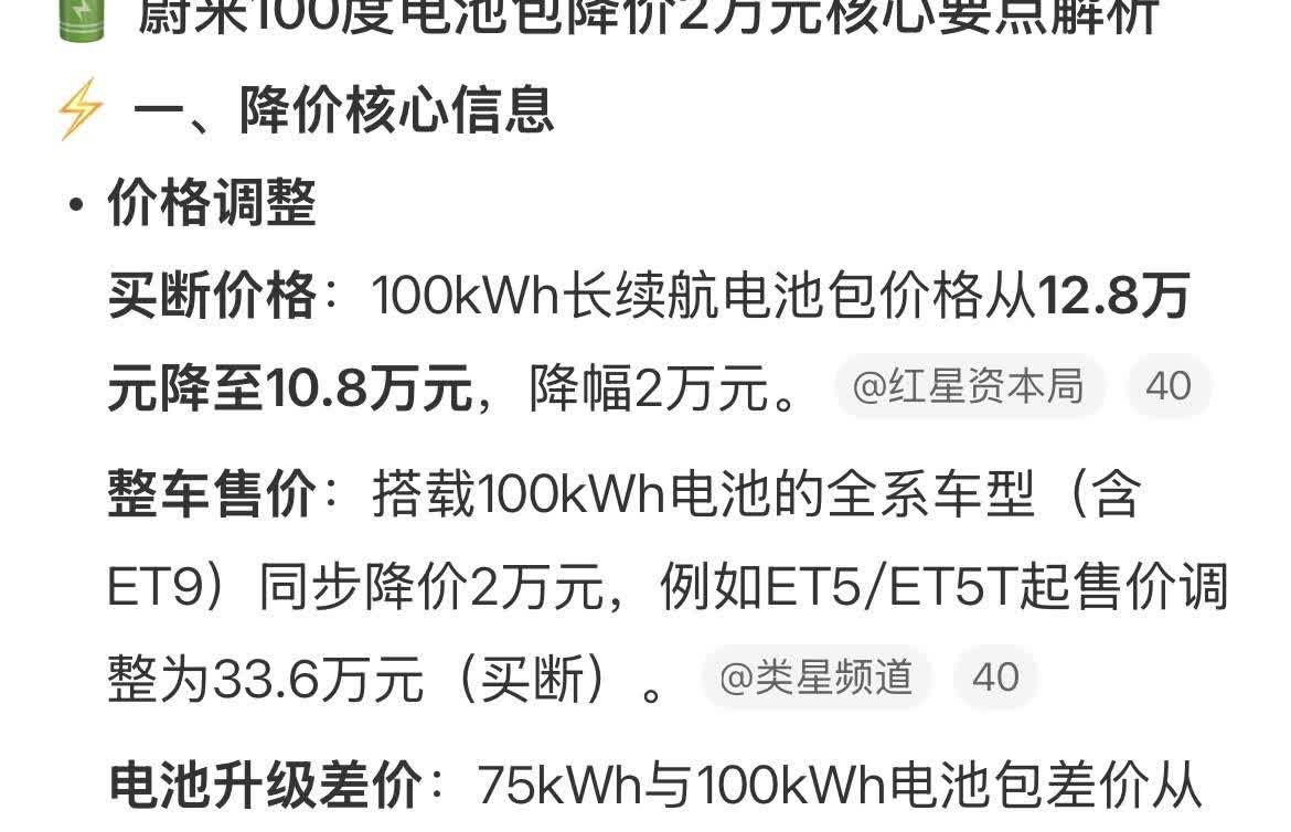 蔚来已经尝到乐道的甜，降价已成必然，降低一些价格，换来更多销量，活下去才重要，高