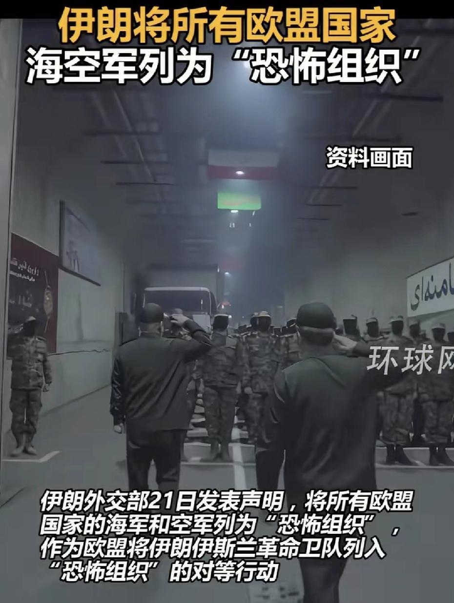 大家有没有一种感觉？伊朗好像一夜之间变得强硬了许多。这都把欧洲各国都列为了恐